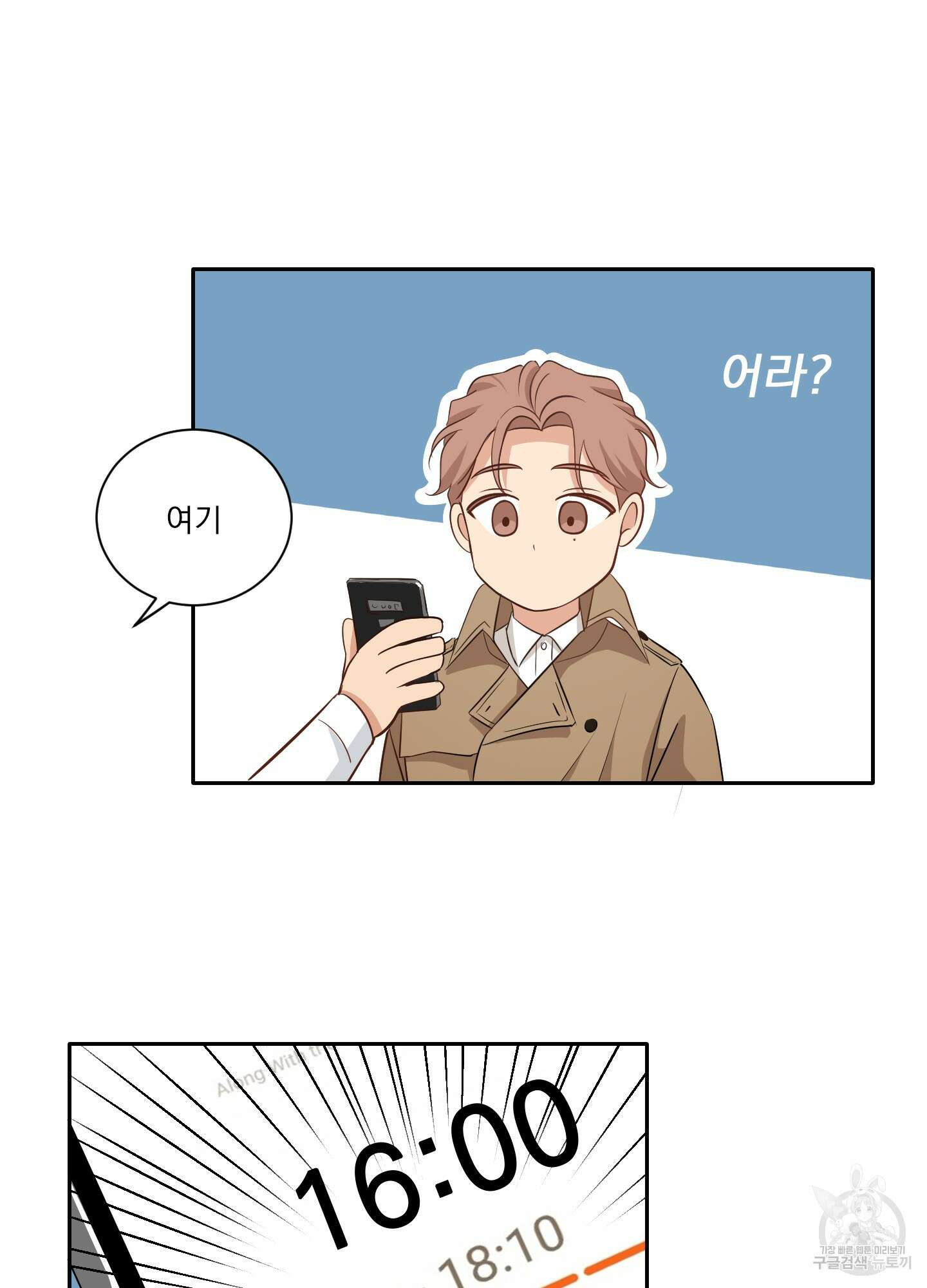 세 번째 결말 11화 42