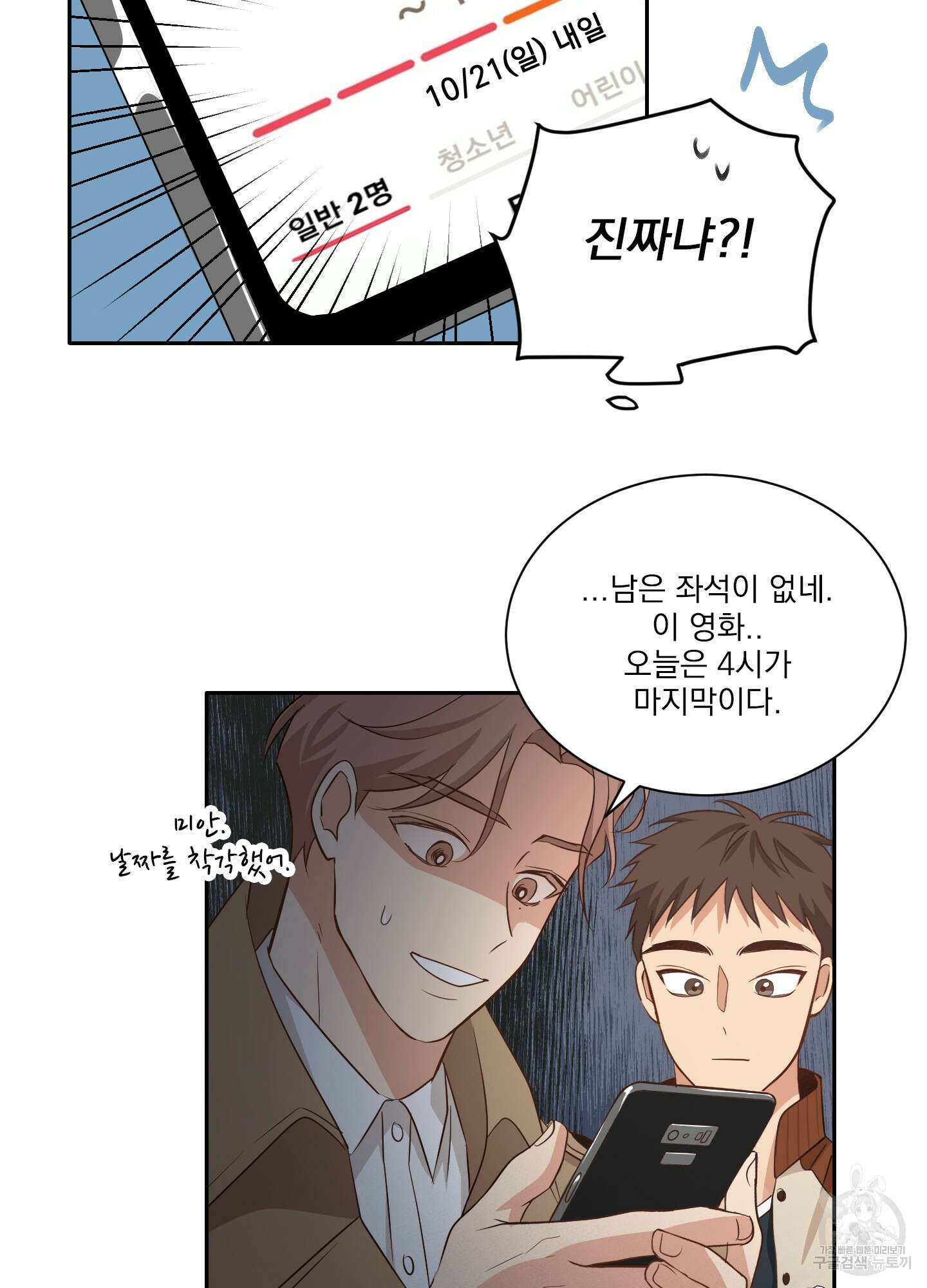 세 번째 결말 11화 43