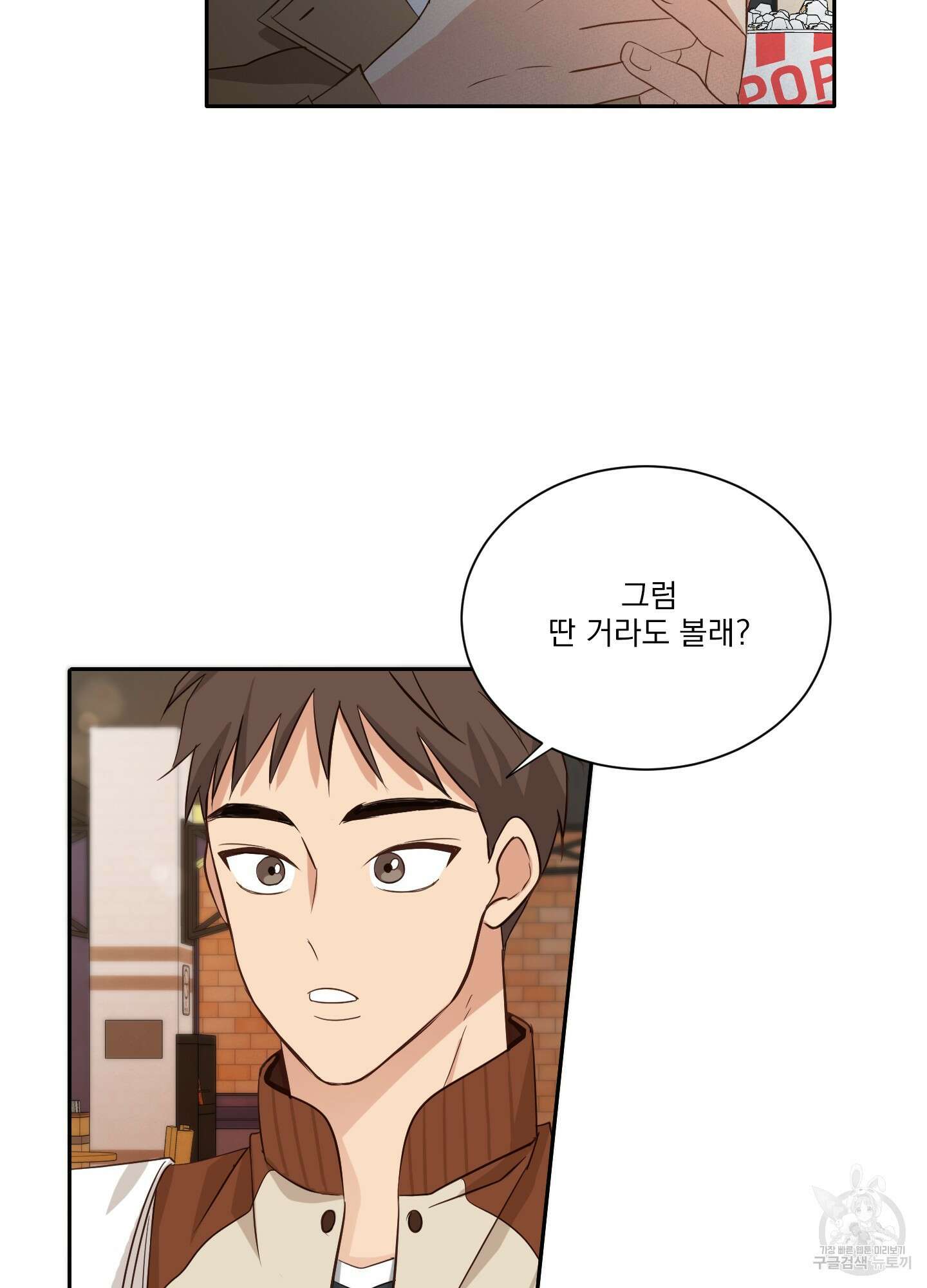 세 번째 결말 11화 44