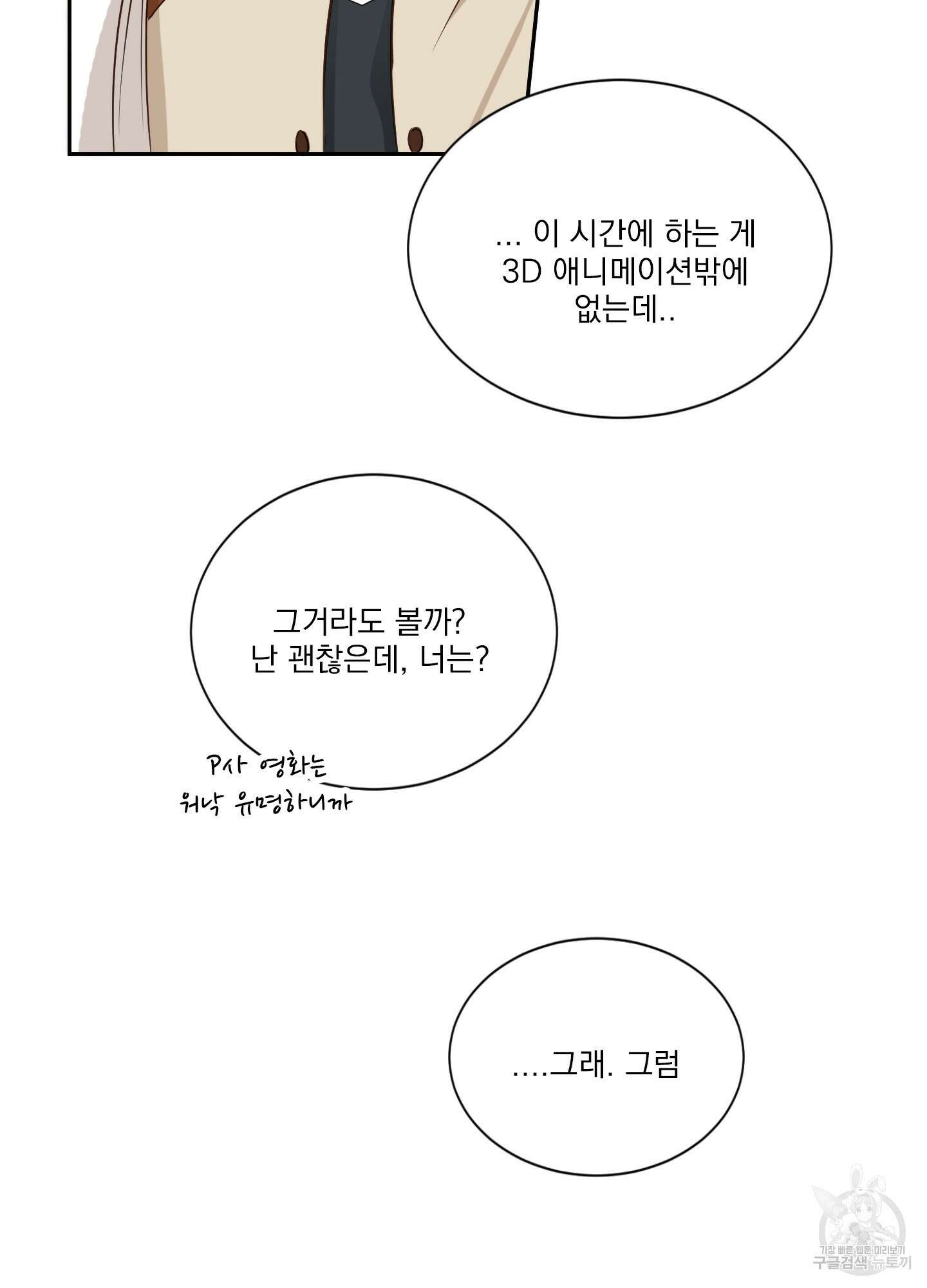 세 번째 결말 11화 45
