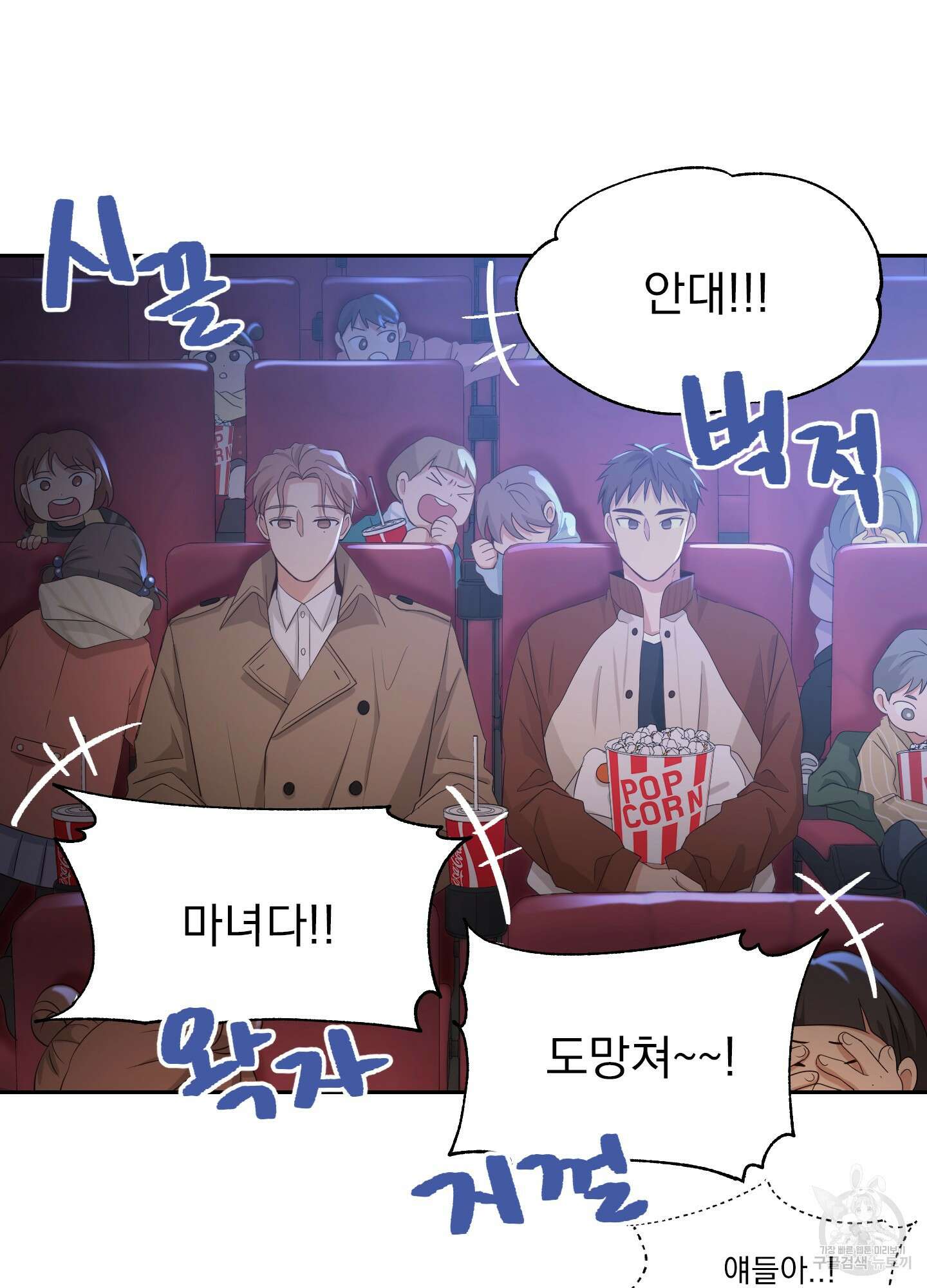 세 번째 결말 11화 47