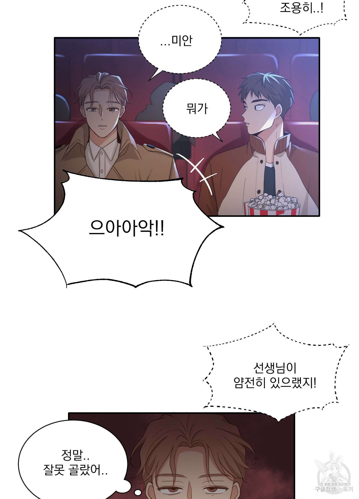 세 번째 결말 11화 48
