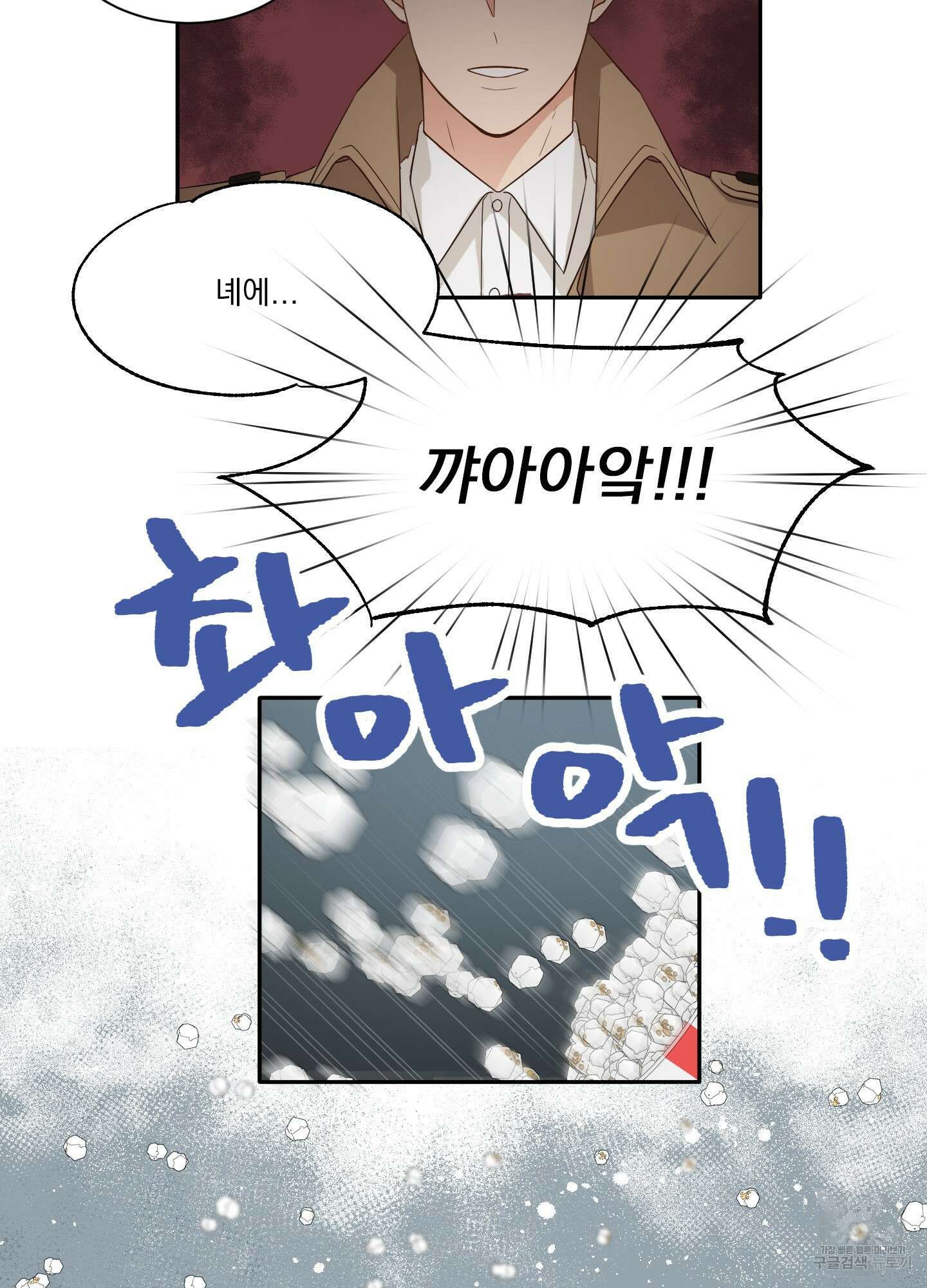 세 번째 결말 11화 49