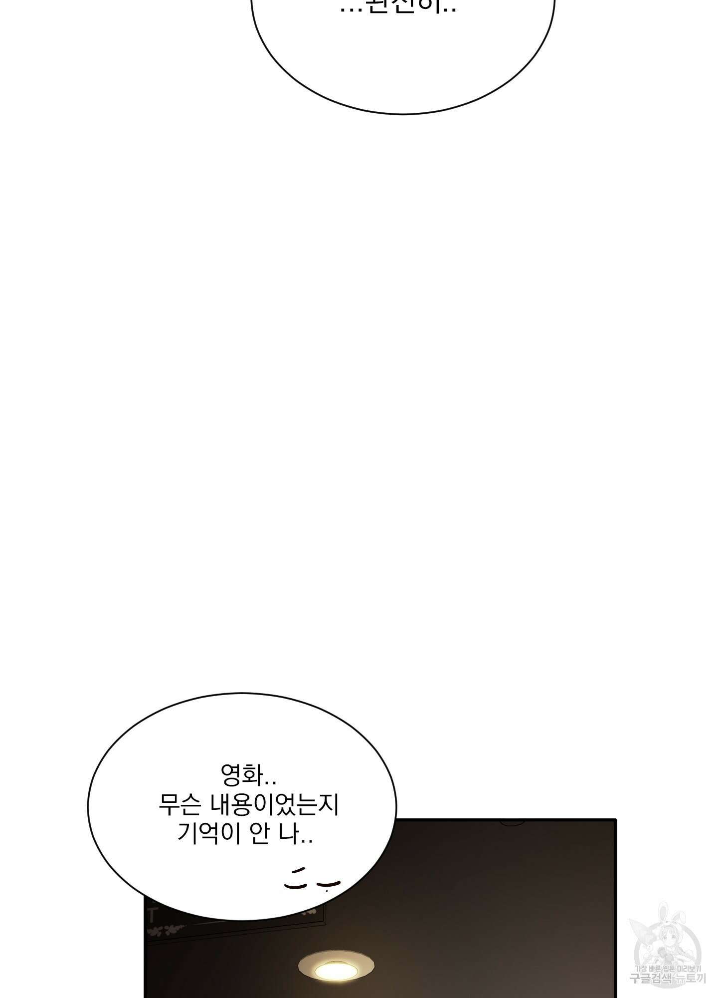 세 번째 결말 11화 51