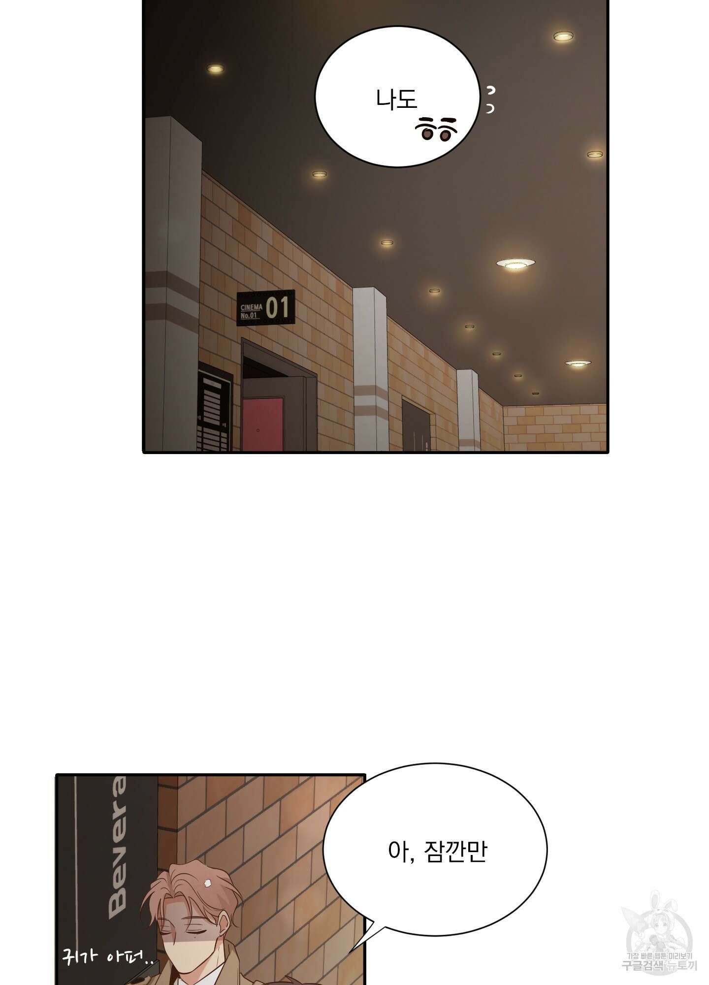 세 번째 결말 11화 52
