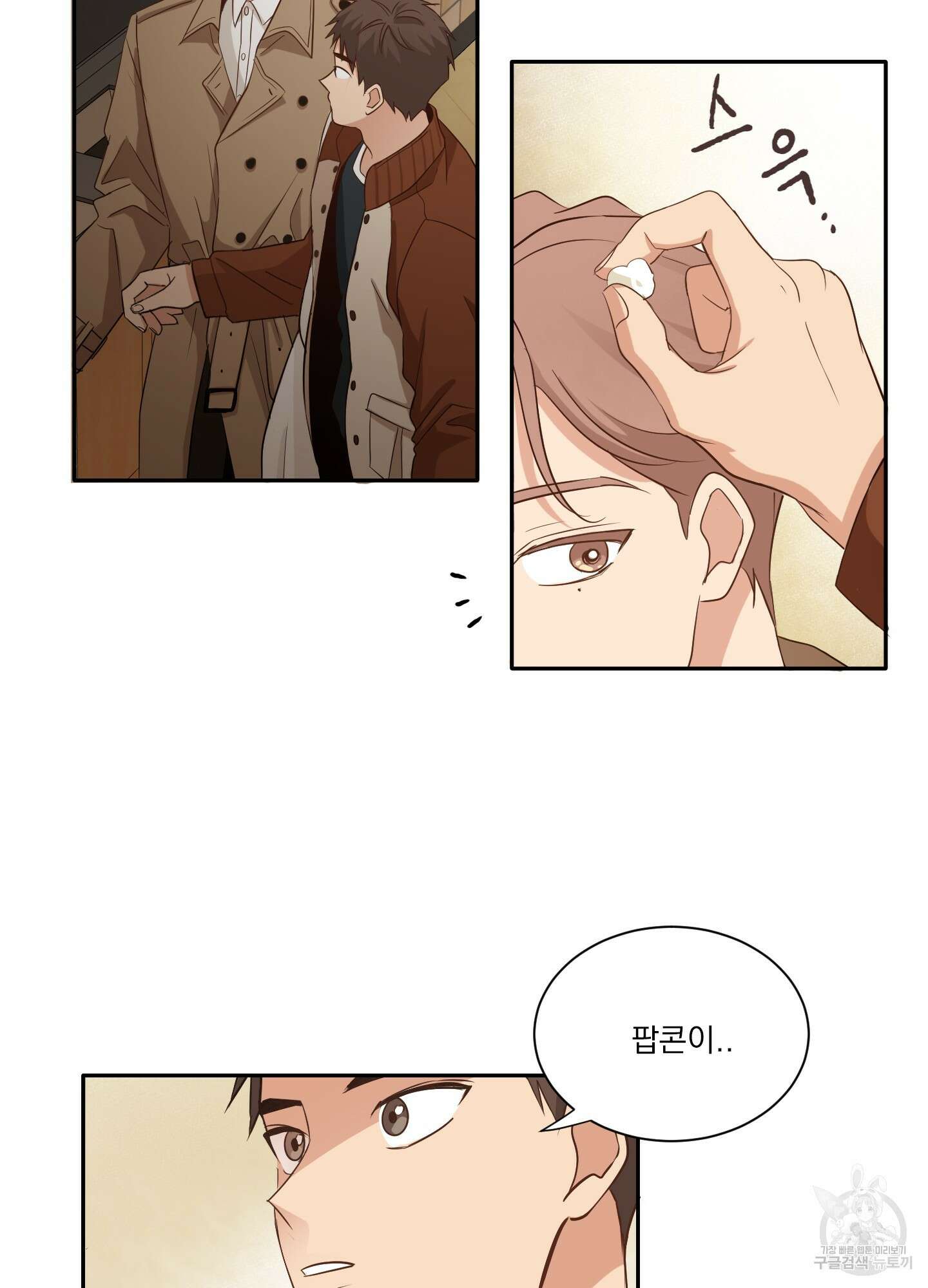 세 번째 결말 11화 53