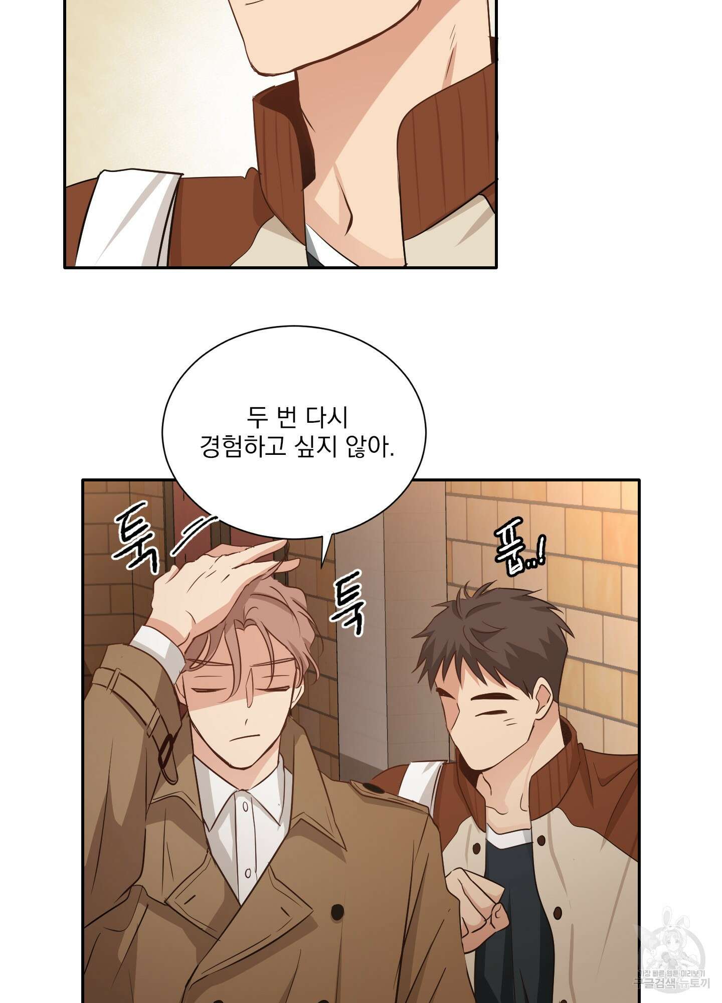 세 번째 결말 11화 54