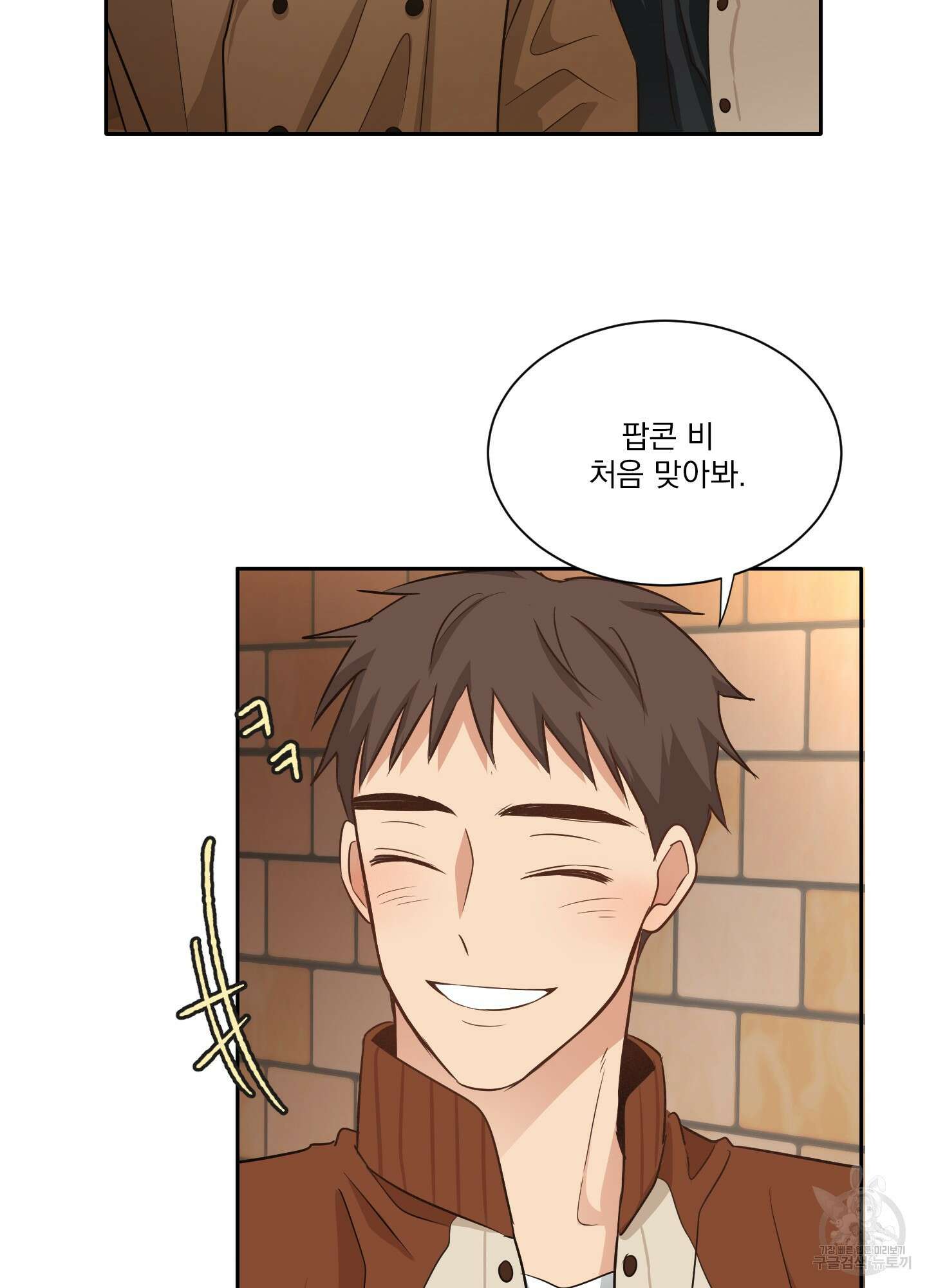 세 번째 결말 11화 55