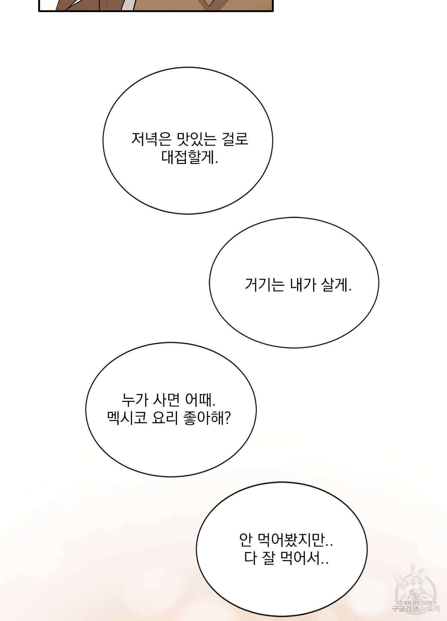 세 번째 결말 11화 57