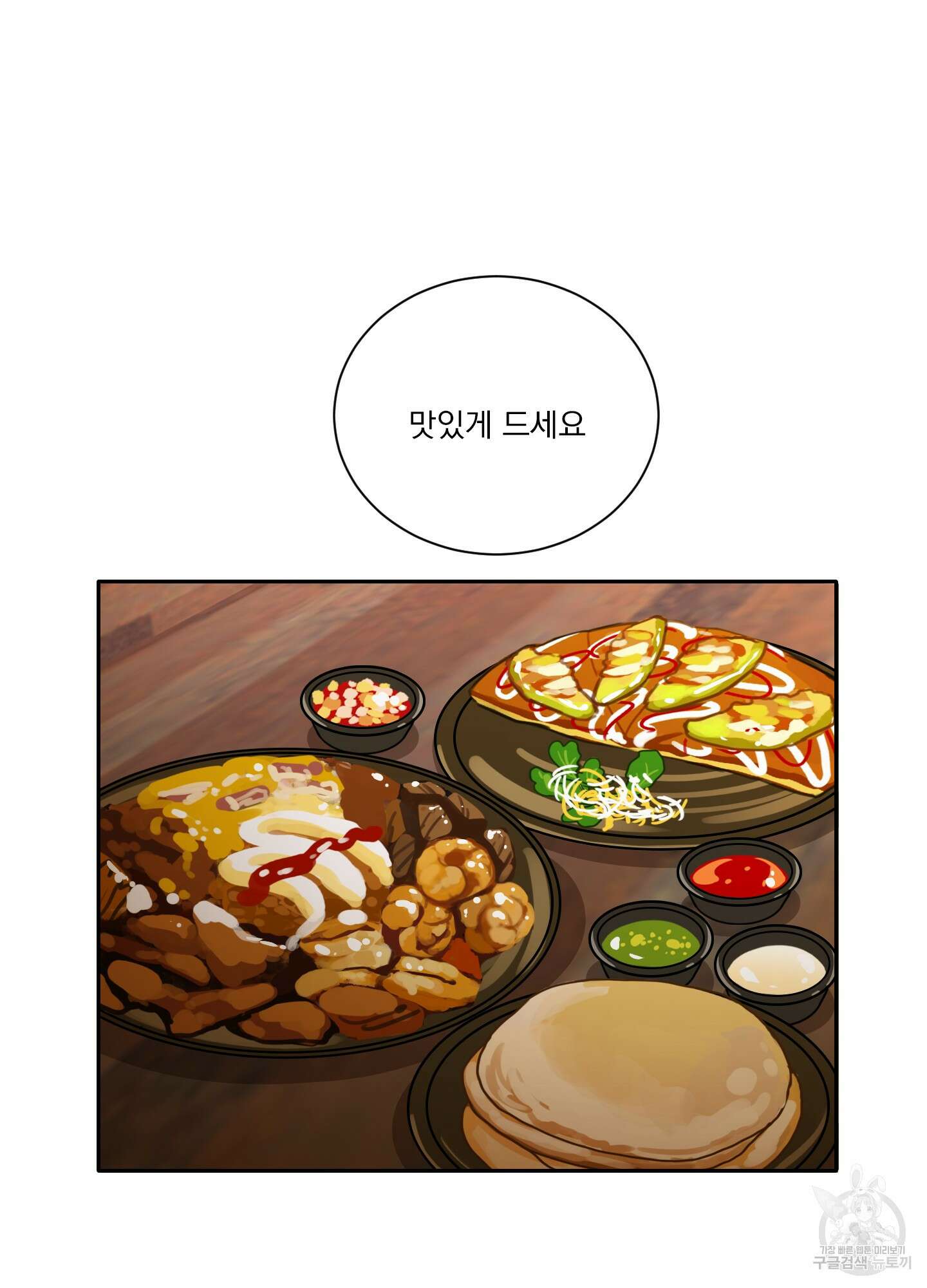 세 번째 결말 11화 59