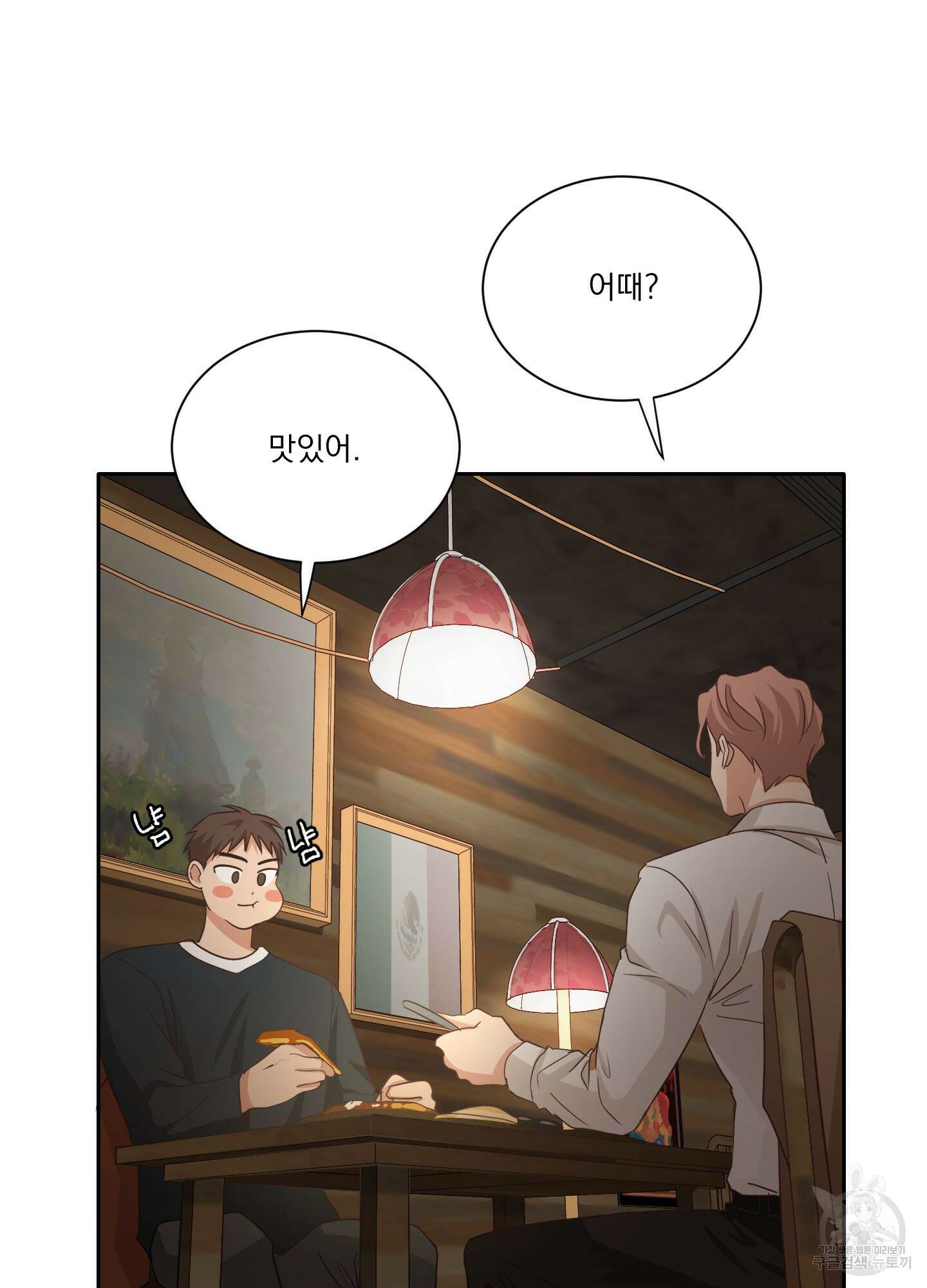 세 번째 결말 11화 60