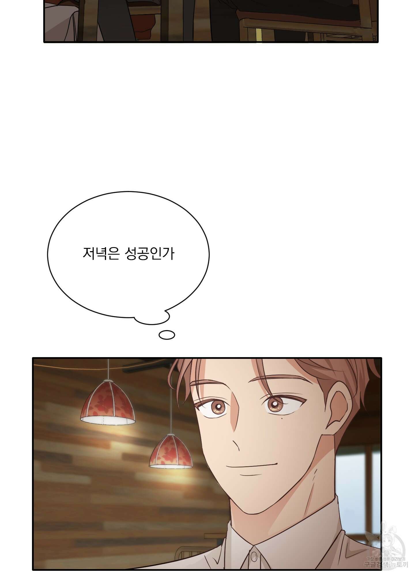 세 번째 결말 11화 61
