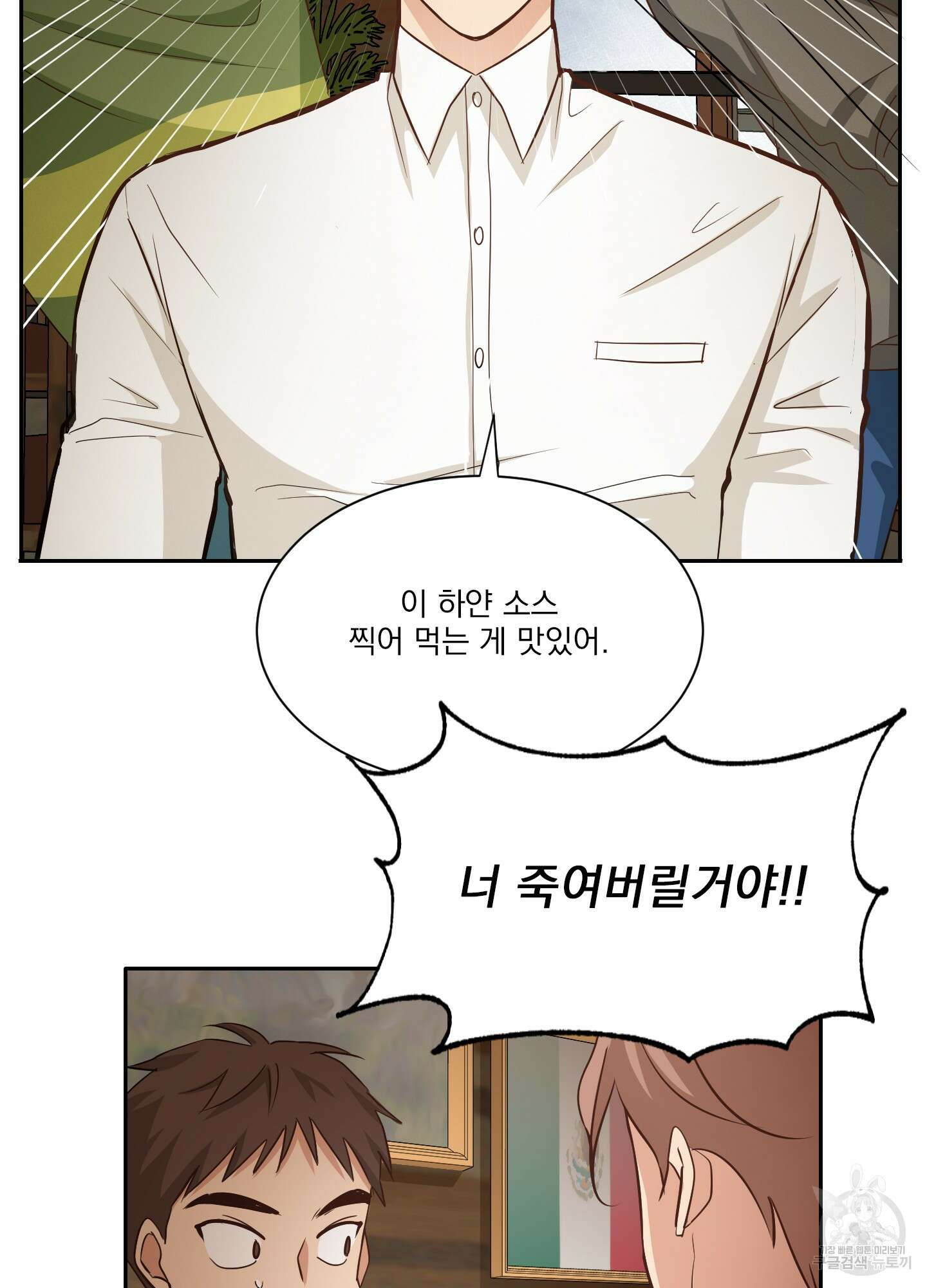 세 번째 결말 11화 63