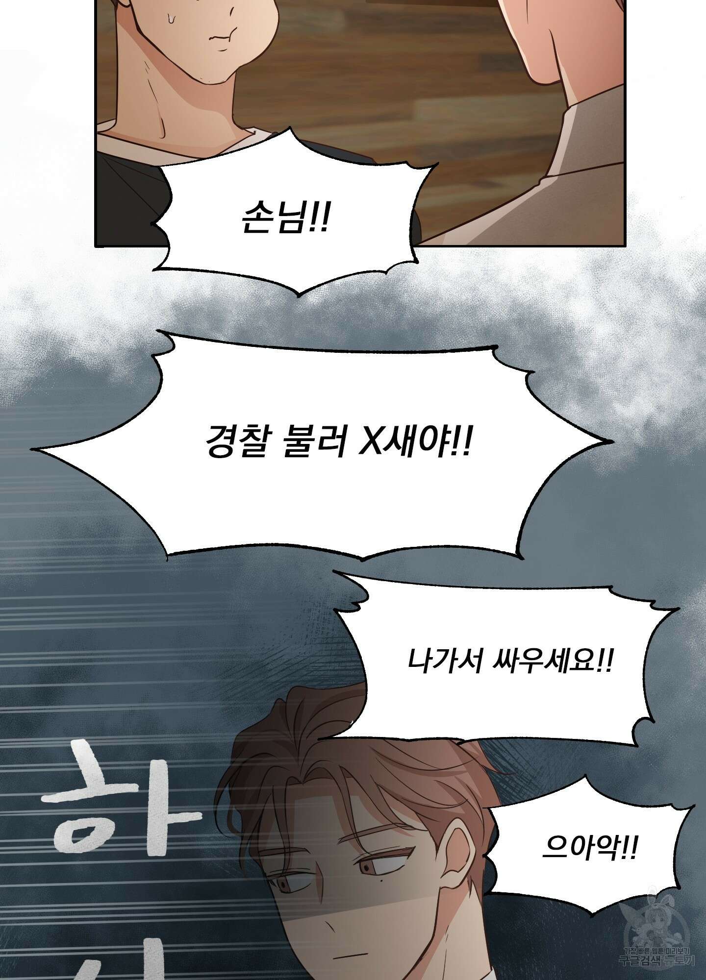세 번째 결말 11화 64