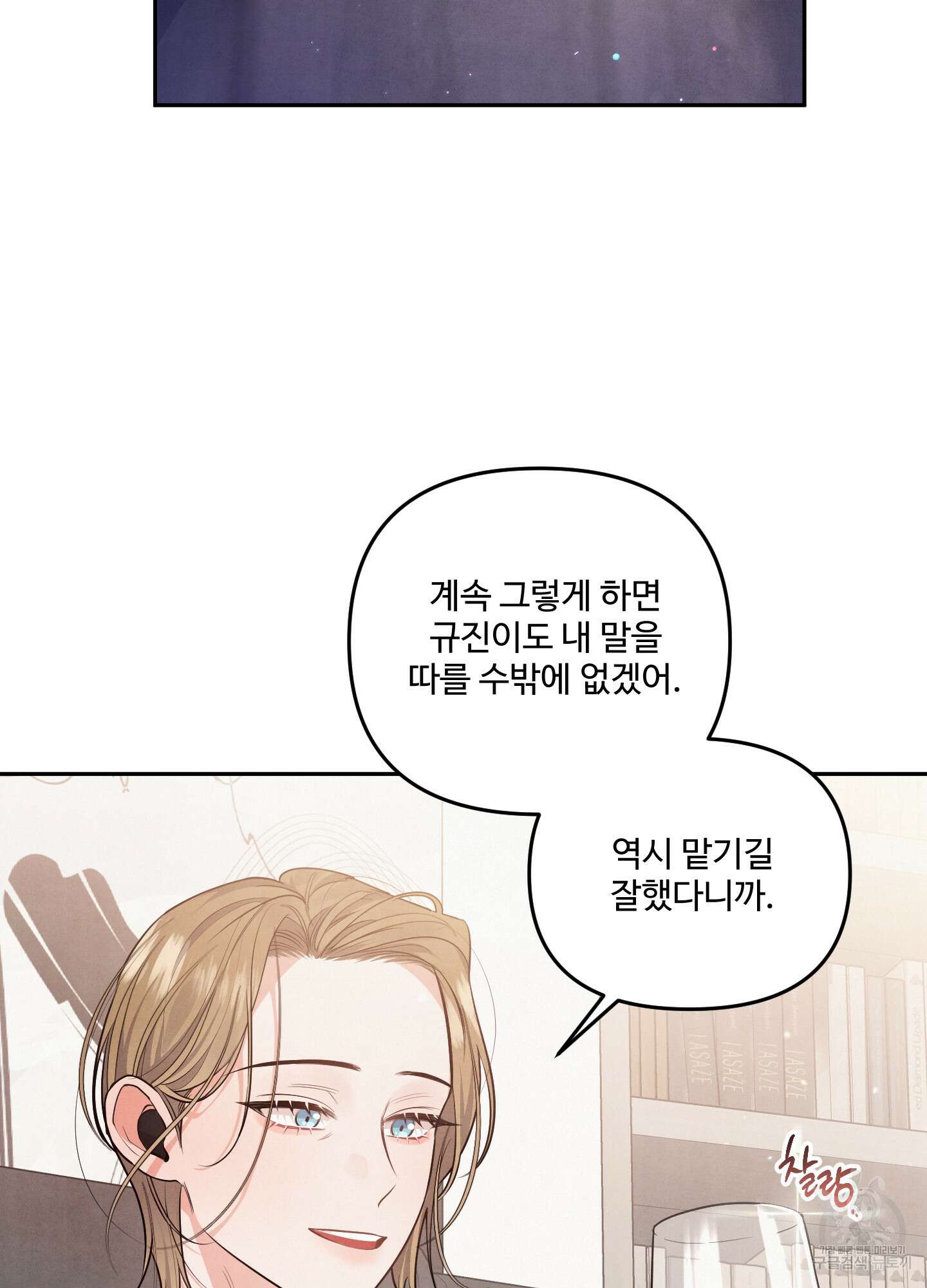 멍멍한 관계 13화 2