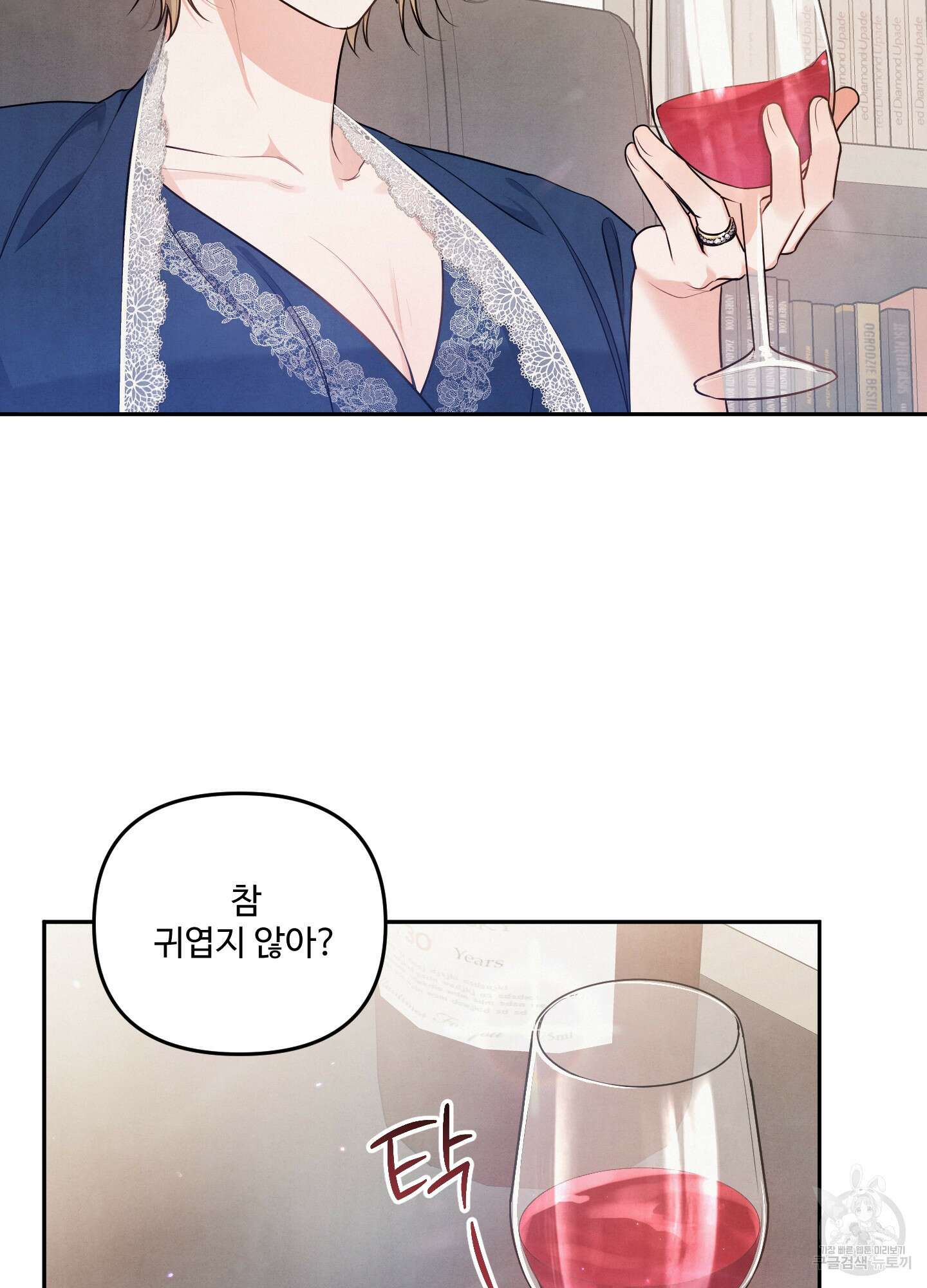 멍멍한 관계 13화 3