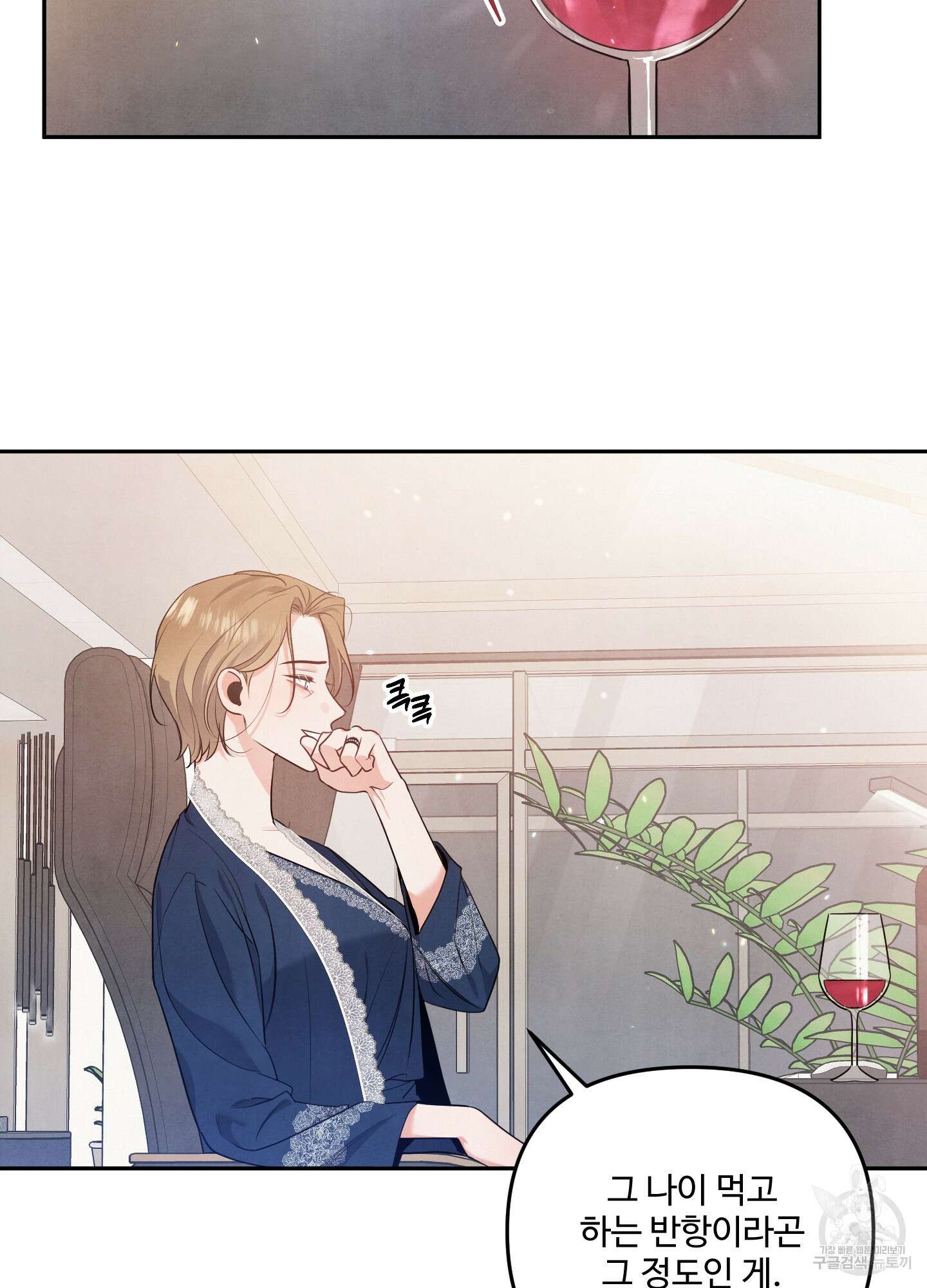 멍멍한 관계 13화 4