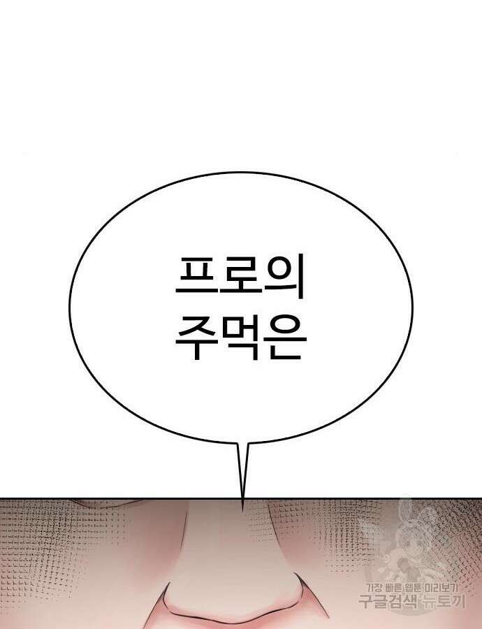 급식아빠 88화 24