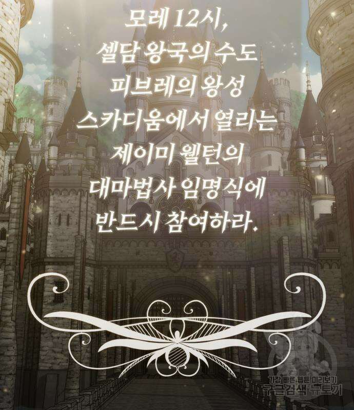 66666년 만에 환생한 흑마법사 91화 5