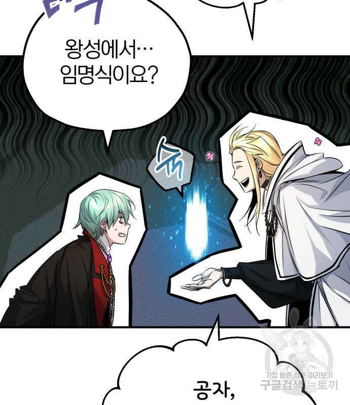 66666년 만에 환생한 흑마법사 91화 7