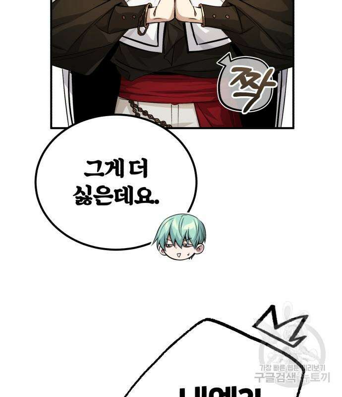 66666년 만에 환생한 흑마법사 91화 10