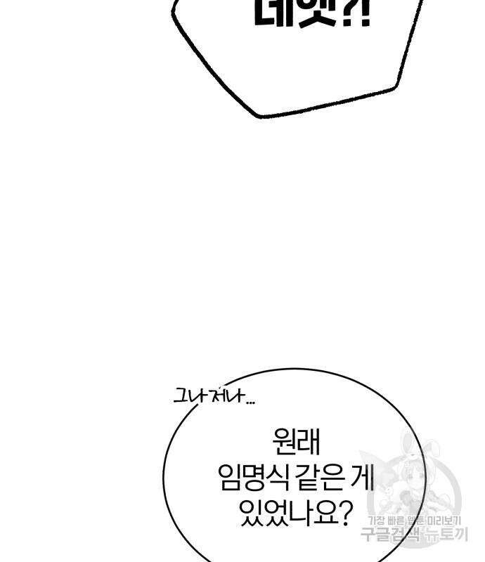 66666년 만에 환생한 흑마법사 91화 11