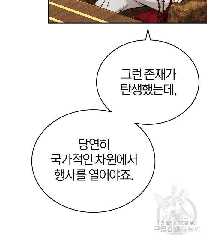 66666년 만에 환생한 흑마법사 91화 14