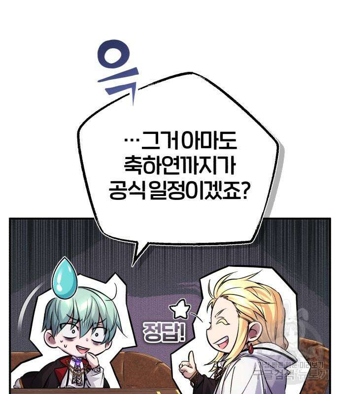 66666년 만에 환생한 흑마법사 91화 15