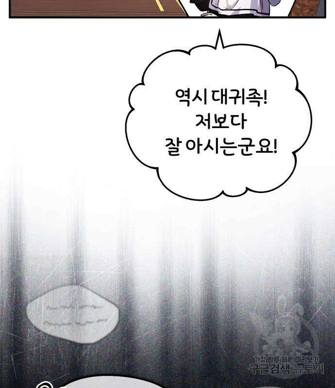 66666년 만에 환생한 흑마법사 91화 16