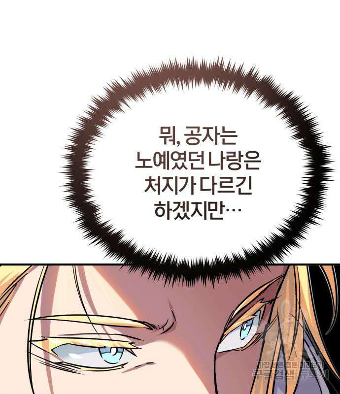66666년 만에 환생한 흑마법사 91화 19