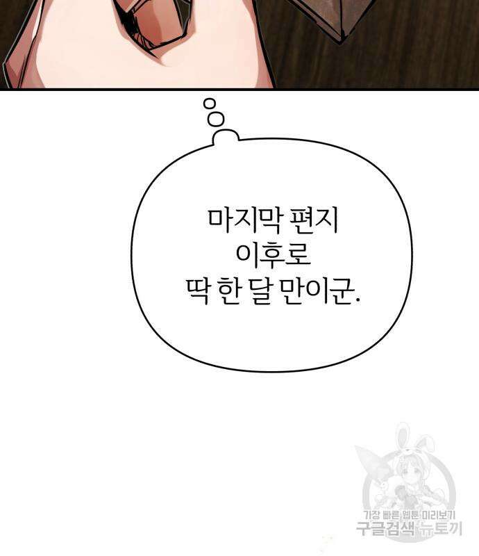 66666년 만에 환생한 흑마법사 91화 25