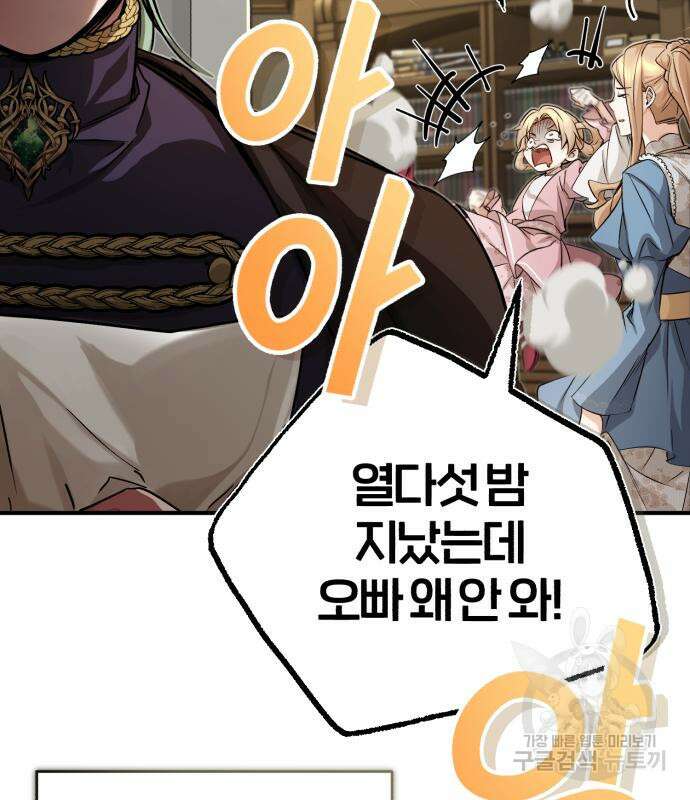 66666년 만에 환생한 흑마법사 91화 30