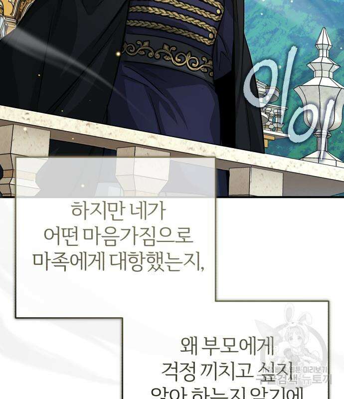 66666년 만에 환생한 흑마법사 91화 33