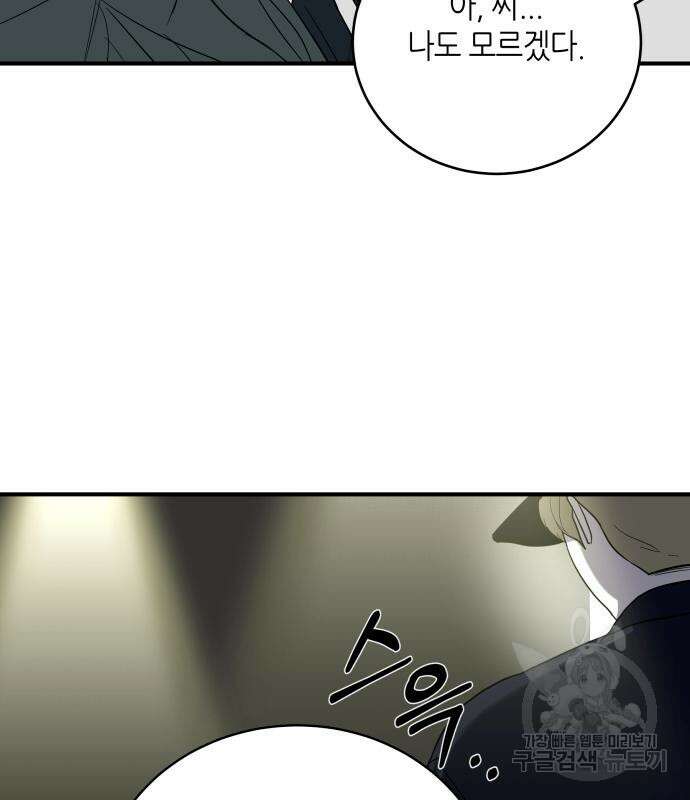 킬링대디 5화 9