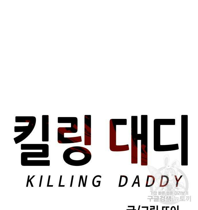 킬링대디 5화 22