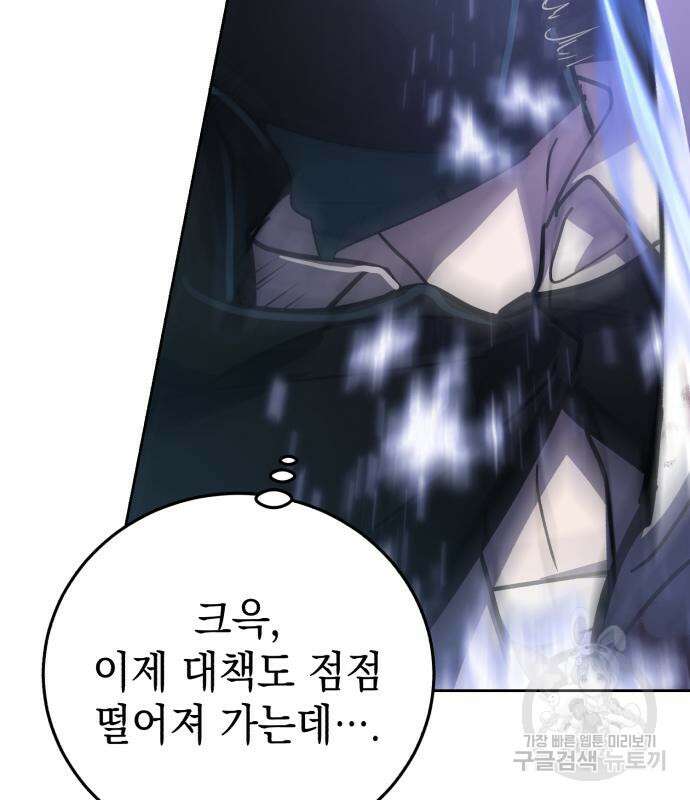 영웅&마왕&악당 56화 6