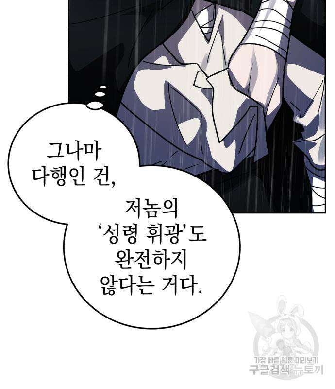영웅&마왕&악당 56화 39