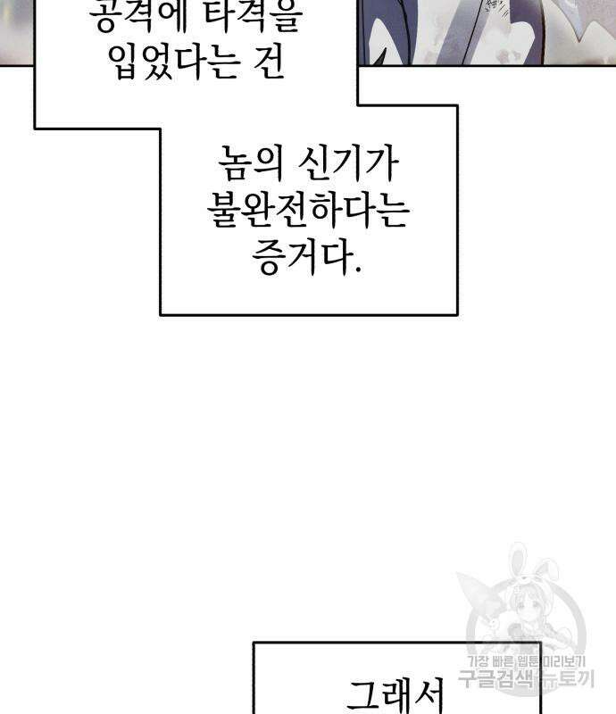 영웅&마왕&악당 56화 42