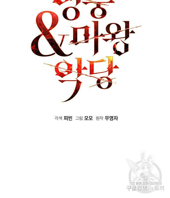 영웅&마왕&악당 56화 50