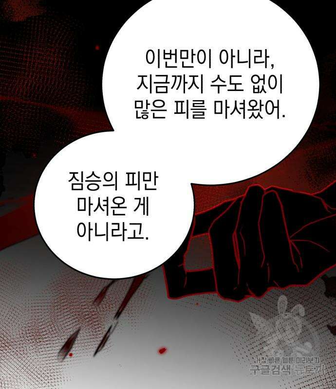 영웅&마왕&악당 56화 71