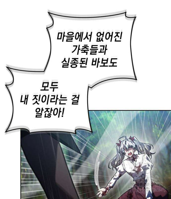 영웅&마왕&악당 56화 75