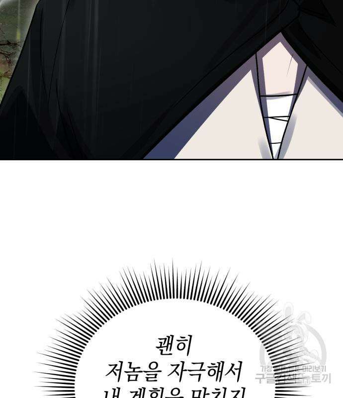영웅&마왕&악당 56화 80