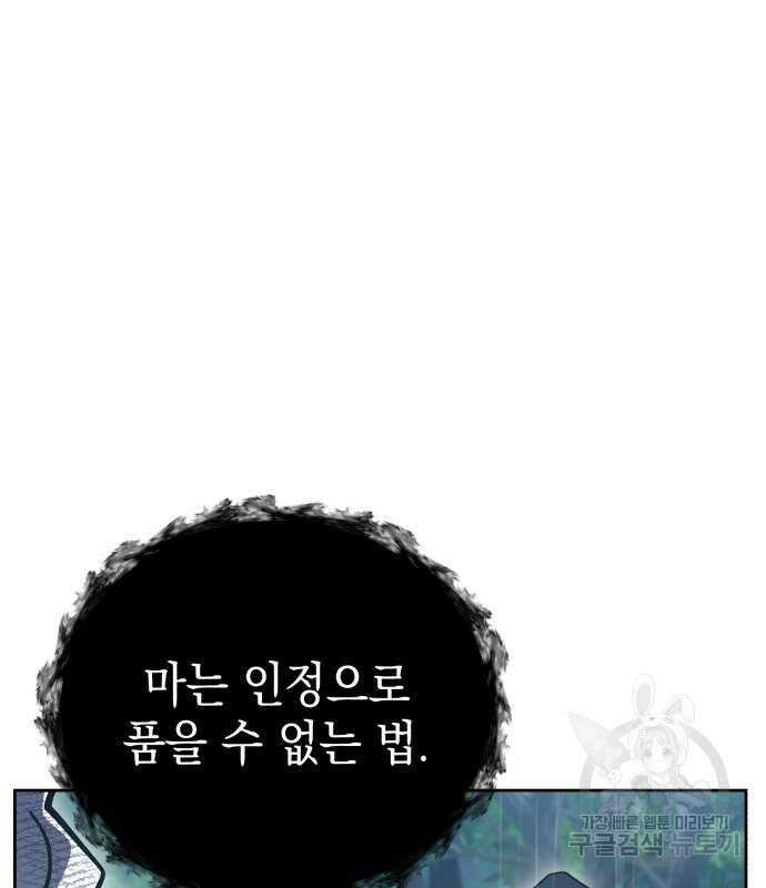 영웅&마왕&악당 56화 89