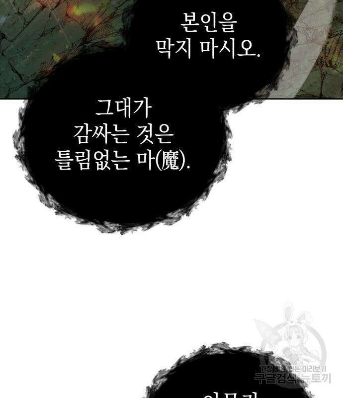영웅&마왕&악당 56화 95