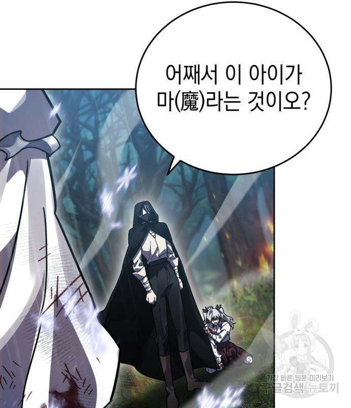 영웅&마왕&악당 56화 98