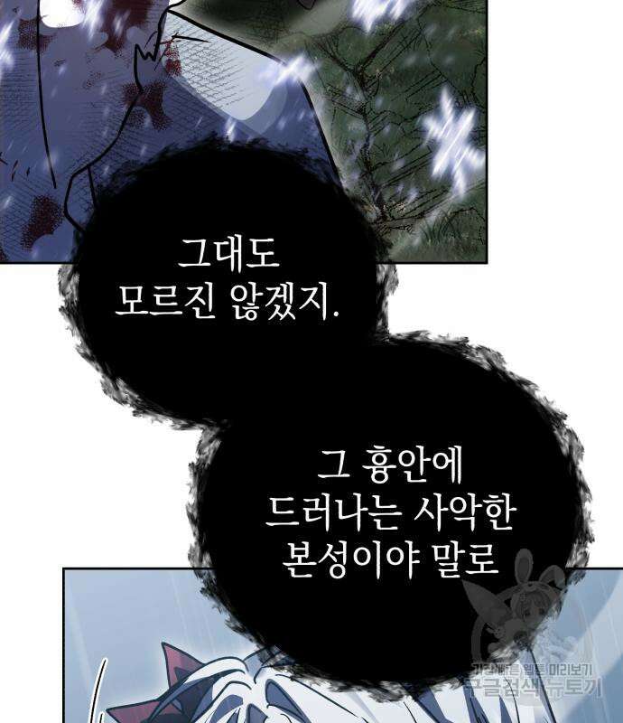 영웅&마왕&악당 56화 99