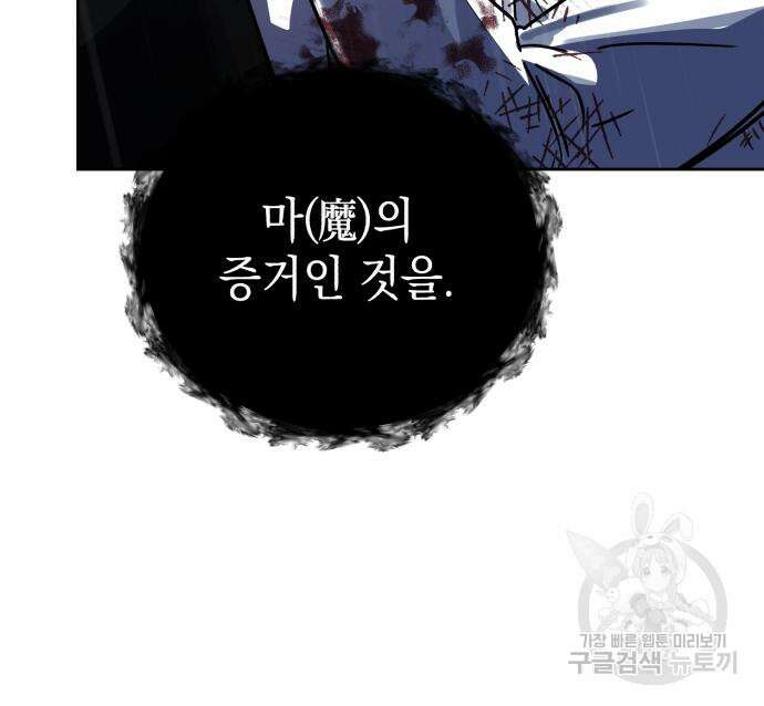 영웅&마왕&악당 56화 101