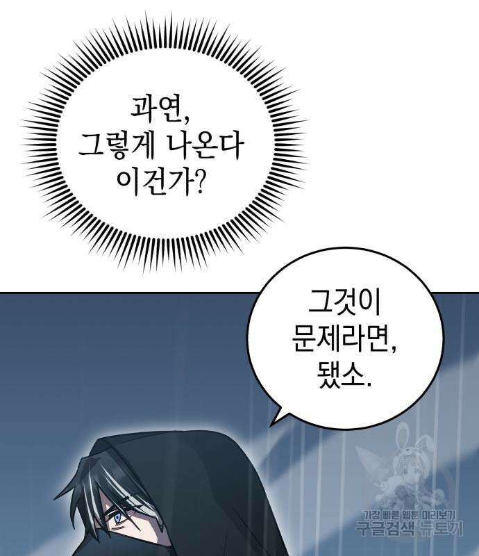 영웅&마왕&악당 56화 102