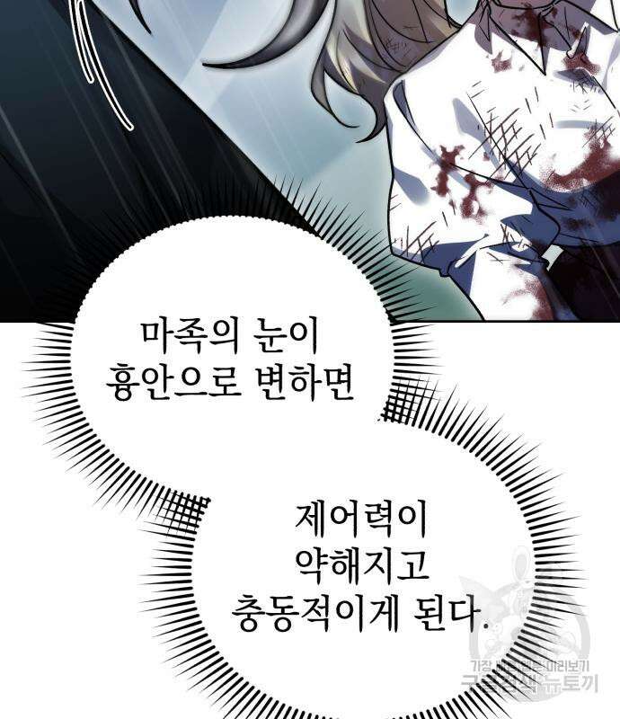 영웅&마왕&악당 56화 105