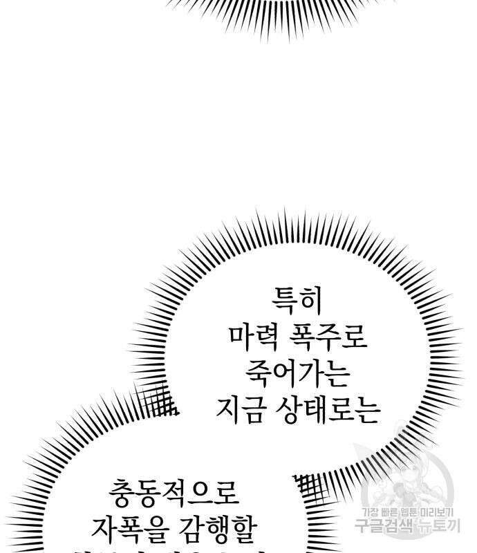 영웅&마왕&악당 56화 106
